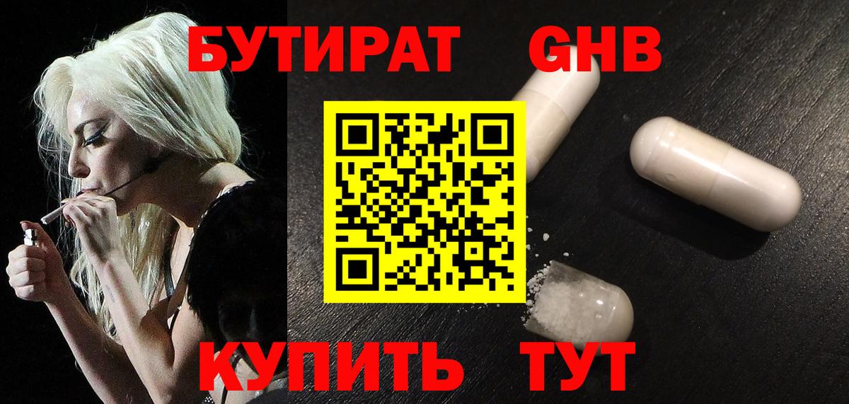 БУТИРАТ вода  Вход с VPN  Трёхгорный 
