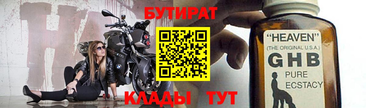 БУТИРАТ BDO Трёхгорный