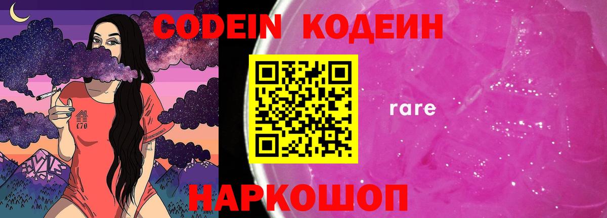 Кодеин напиток Lean (лин) Трёхгорный