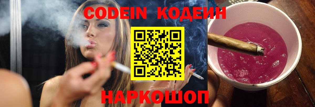 Codein напиток Lean (лин)  Кодеиновый сироп Lean напиток Lean (лин)  Трёхгорный  Вход с VPN 