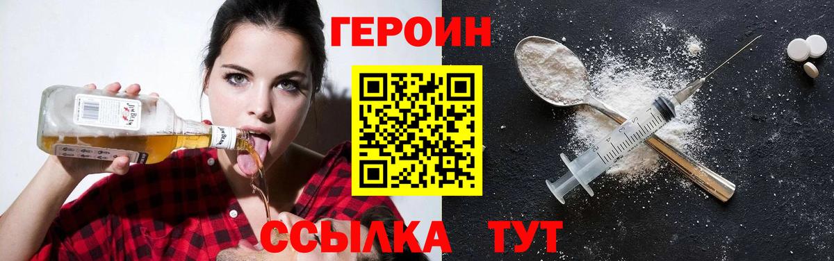 Героин хмурый Трёхгорный