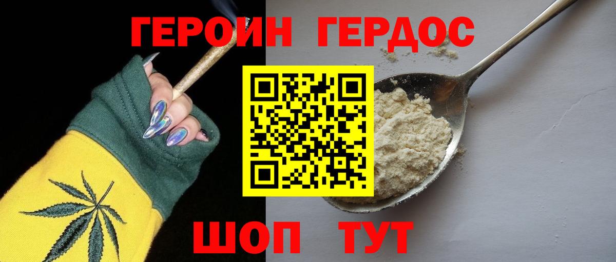 ГЕРОИН  Героин Афган  Вход с VPN  Трёхгорный 