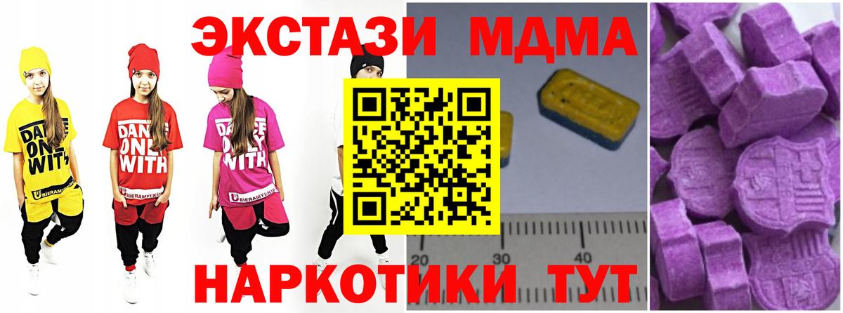 MDMA Molly  Вход с VPN  МДМА кристаллы  Трёхгорный 