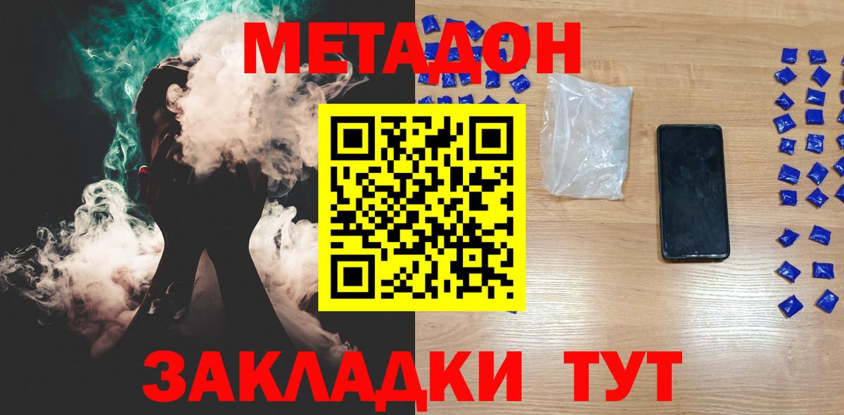 Трёхгорный  Метадон VHQ  Метадон мёд  Вход с VPN 