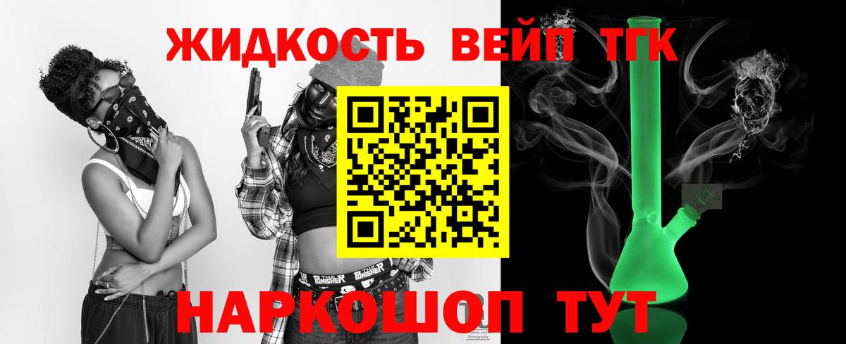 ТГК вейп с тгк Трёхгорный
