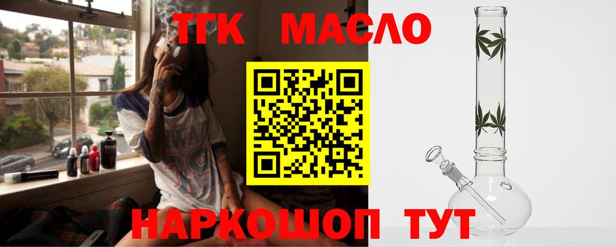 Дистиллят ТГК THC oil  ТГК гашишное масло  Вход с VPN  Трёхгорный 